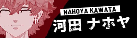 NAHOYA KAWATA 河田 ナホヤ