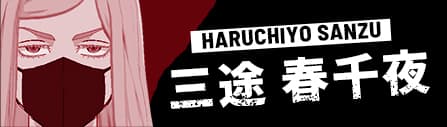 HARUCHIYO SANZU 三途 春千夜