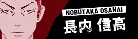 NOBUTAKA OSANAI 長内 信高